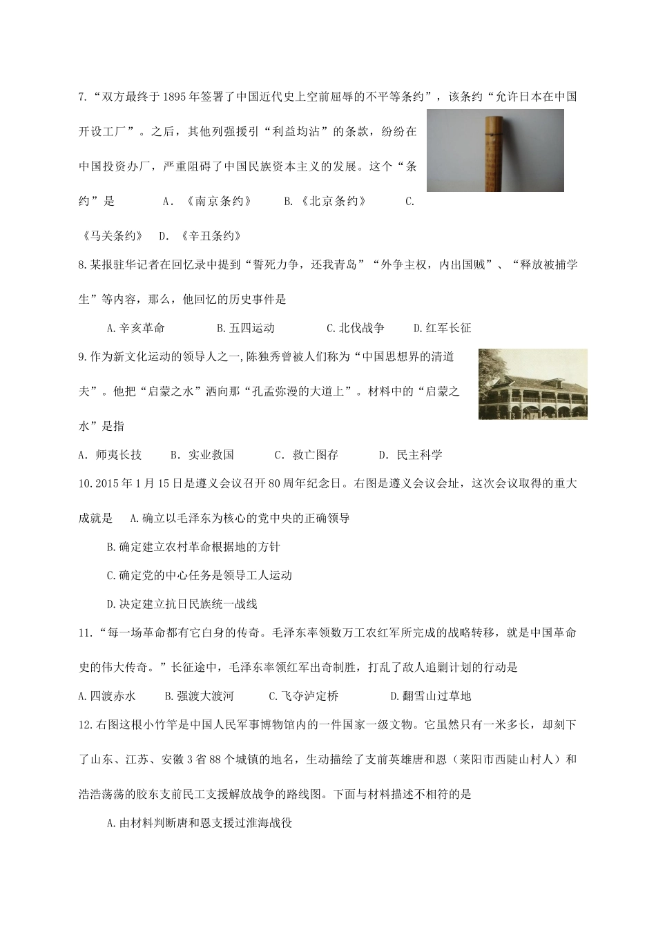 九年级历史下学期第一次月考(3月)试卷_第2页