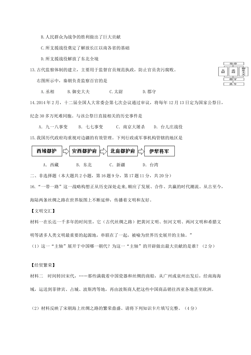 九年级历史下学期第一次月考(3月)试卷_第3页