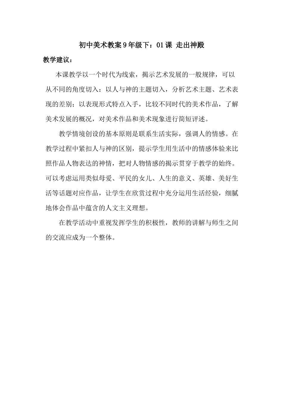 第1课走下神坛_第1页