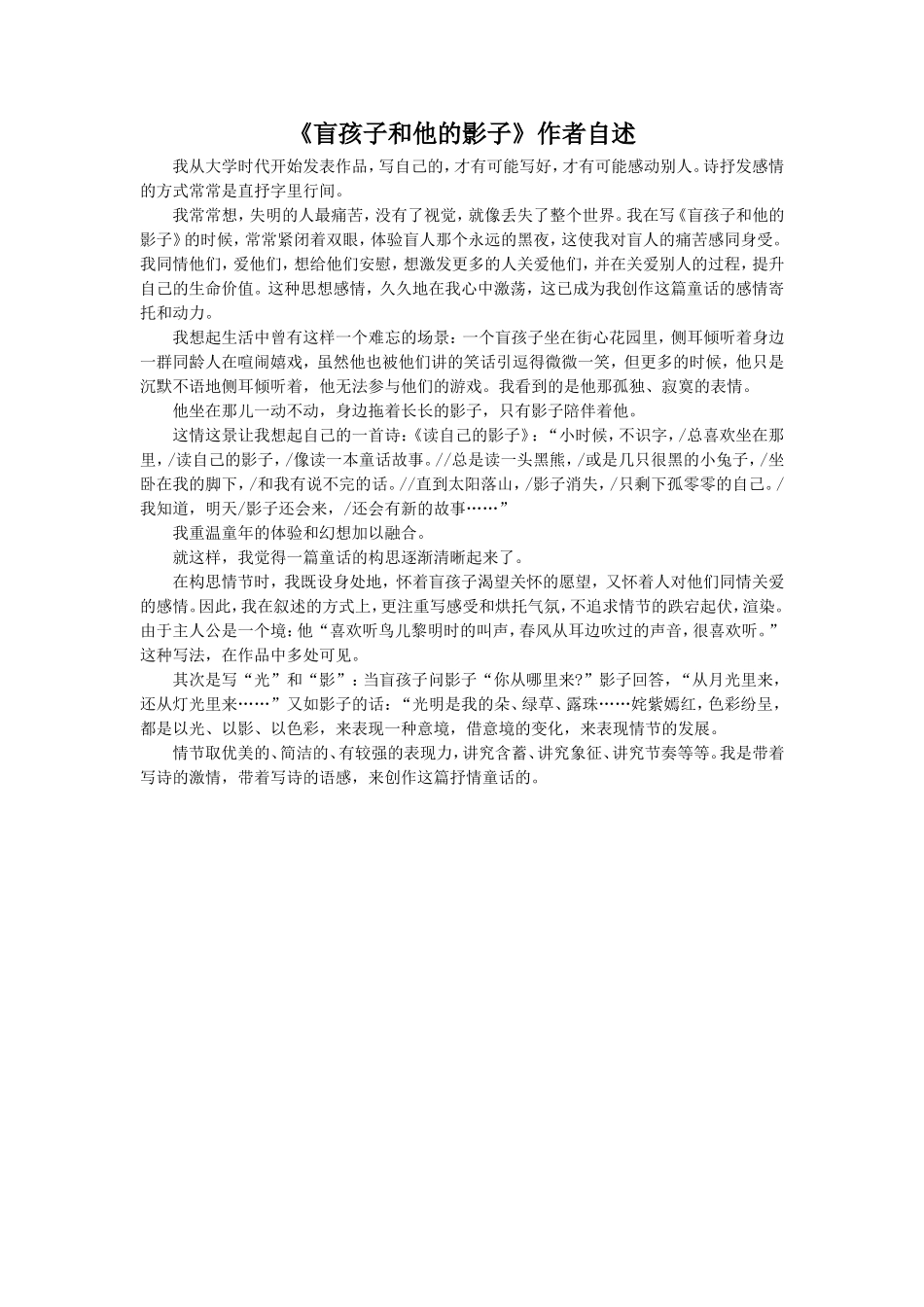 《盲孩子和他的影子》作者自述_第1页
