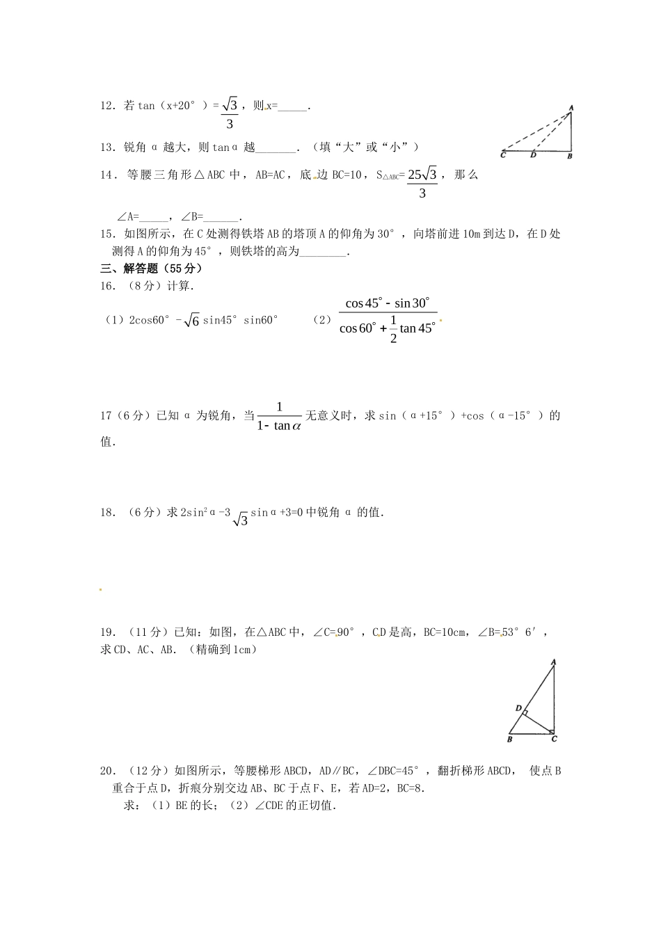 九年级数学 281 锐角三角函数同步作业 浙教版试卷_第2页