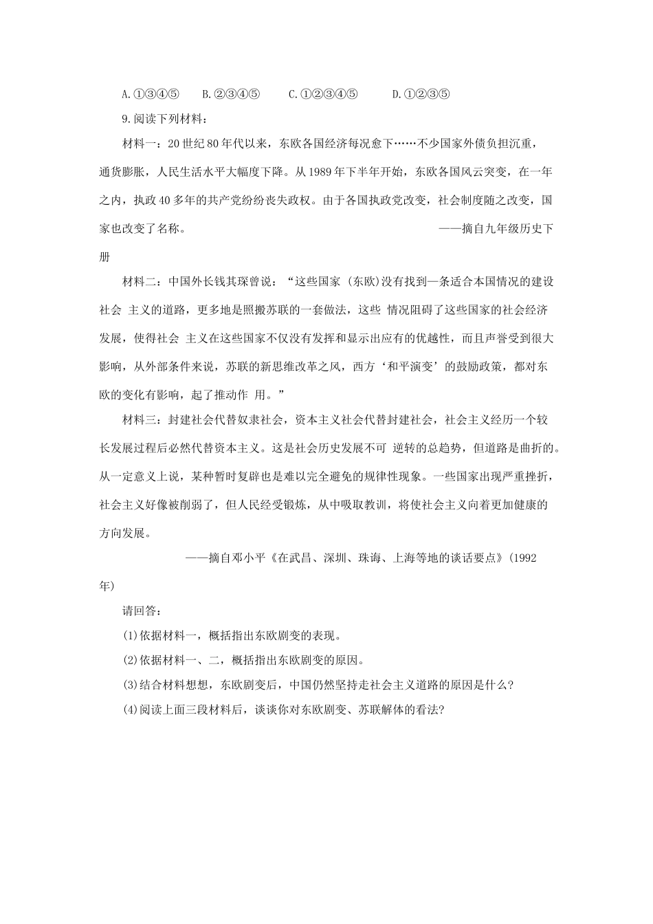 九年级历史下册 第11课(东欧社会主义国家的改革与演变)习题4 新人教版试卷_第2页