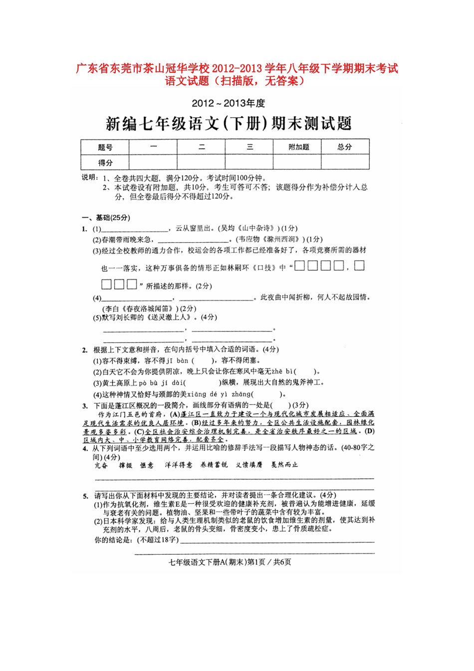 八年级语文下学期期末考试试题(扫描版，无答案) 试题-2_第1页