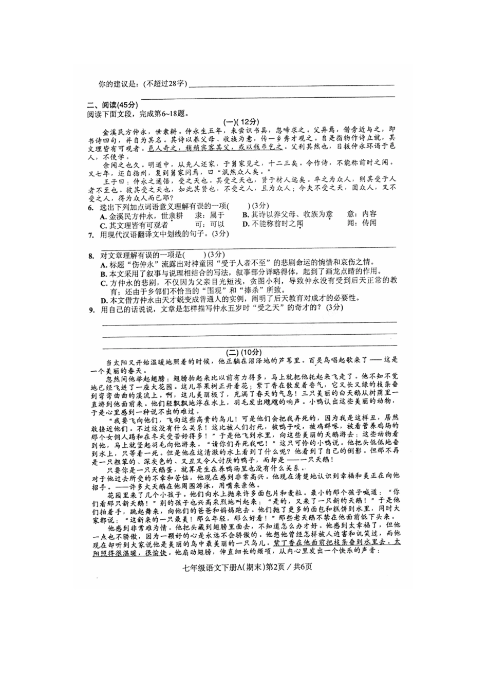 八年级语文下学期期末考试试题(扫描版，无答案) 试题-2_第2页