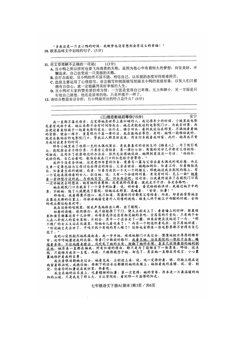 八年级语文下学期期末考试试题(扫描版，无答案) 试题-2_第3页