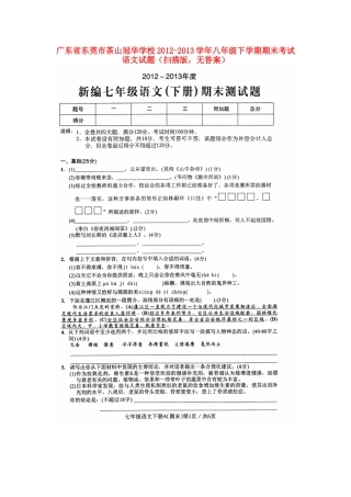 八年级语文下学期期末考试试题(扫描版，无答案) 试题-2