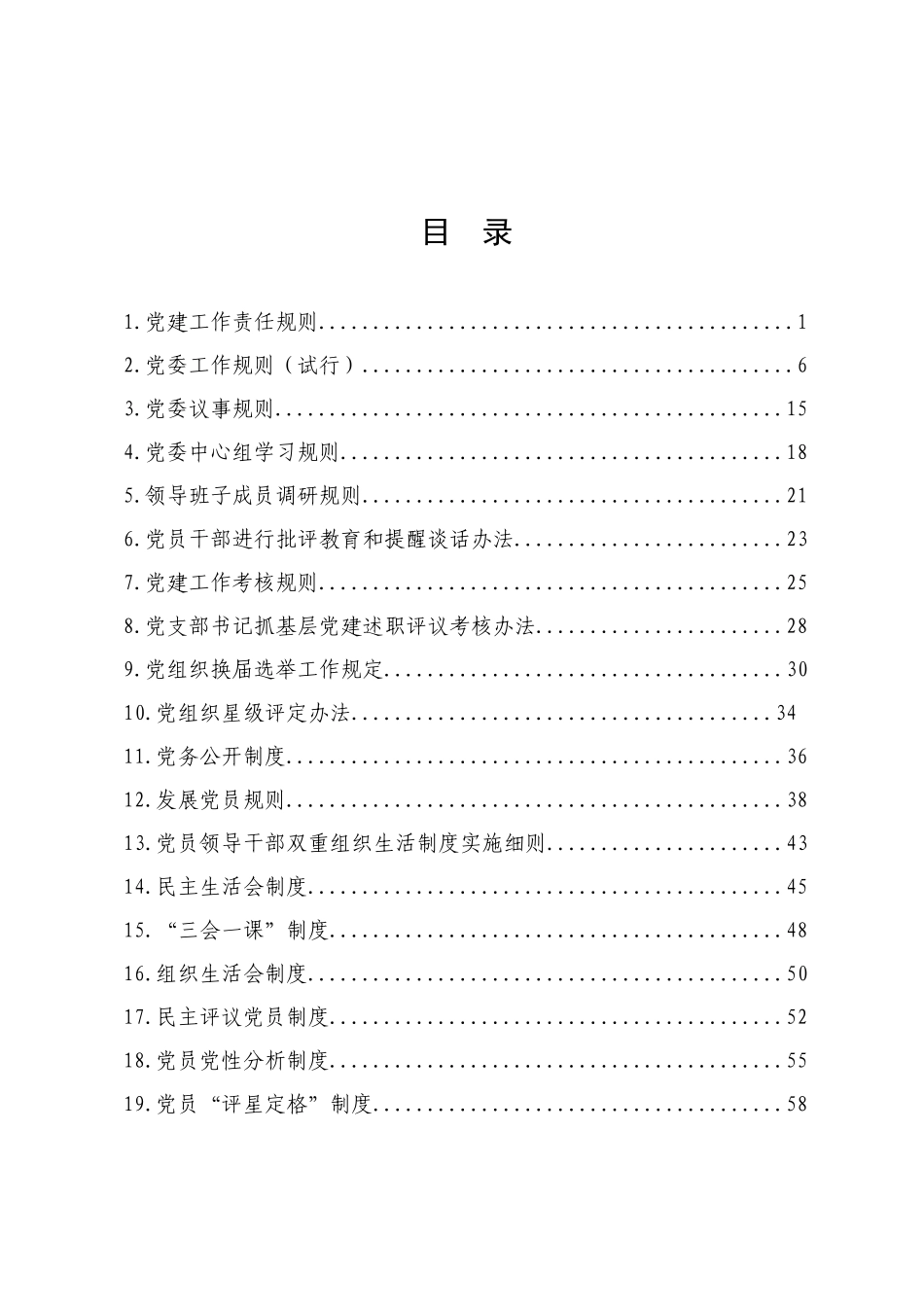 XX局党建制度汇编（2022.07修订）_第2页