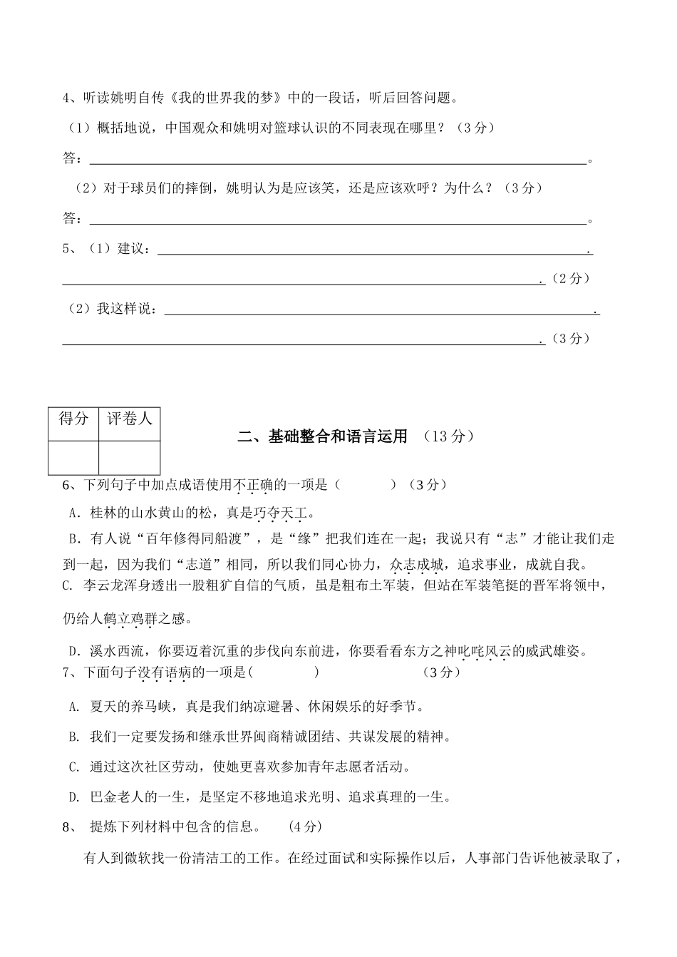 初中校区八年级语文第一学期期中考试题_第2页
