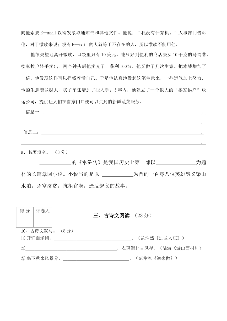 初中校区八年级语文第一学期期中考试题_第3页