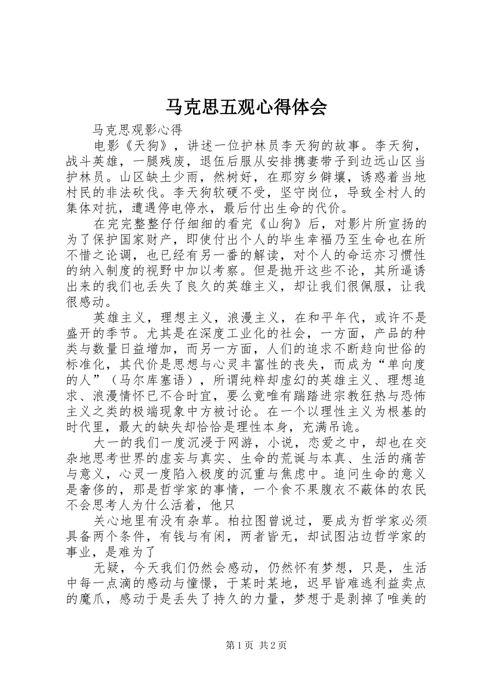 马克思五观体会心得_第1页