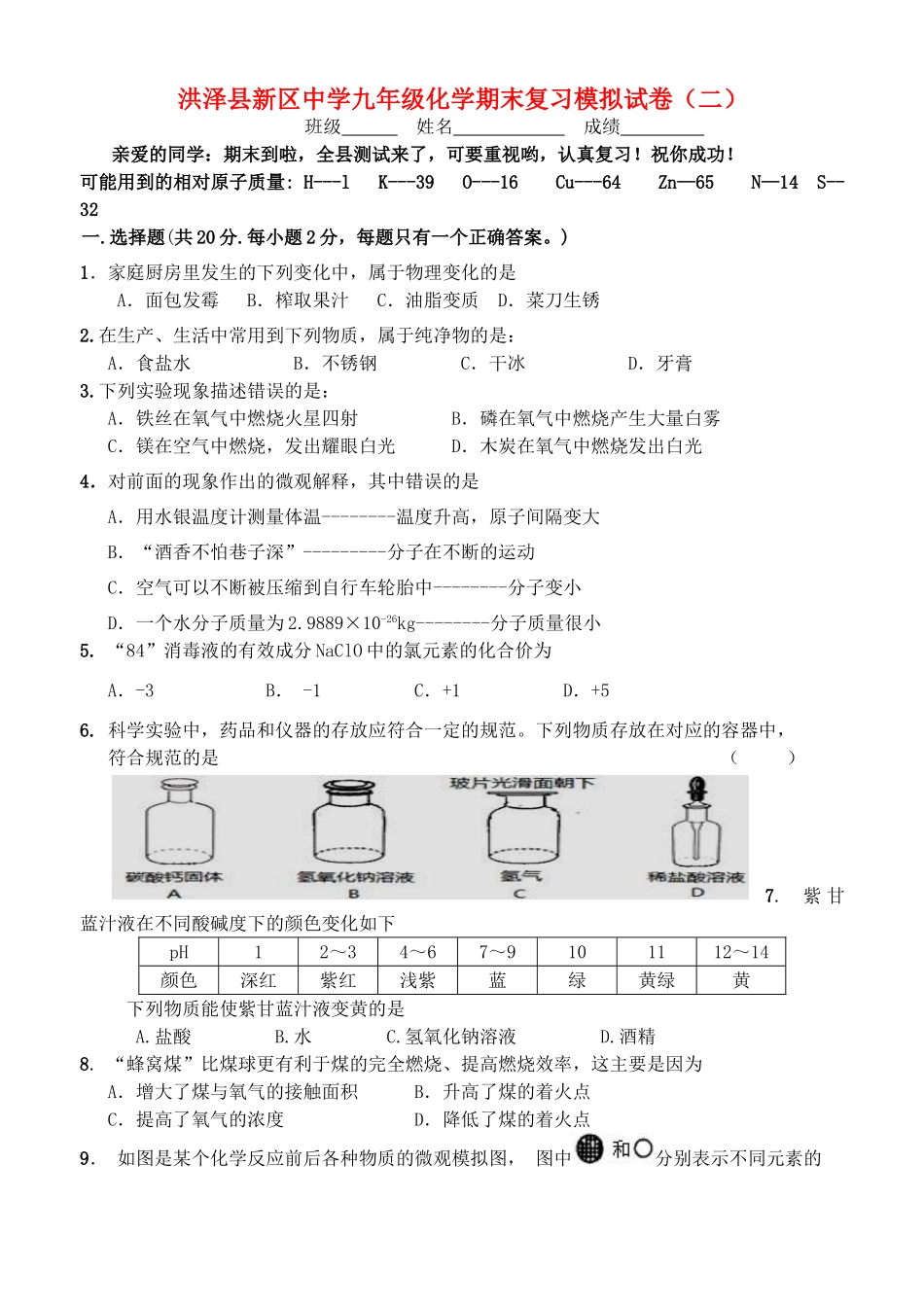 九年级化学上学期期末复习模拟试卷(二) 沪教版试卷_第1页
