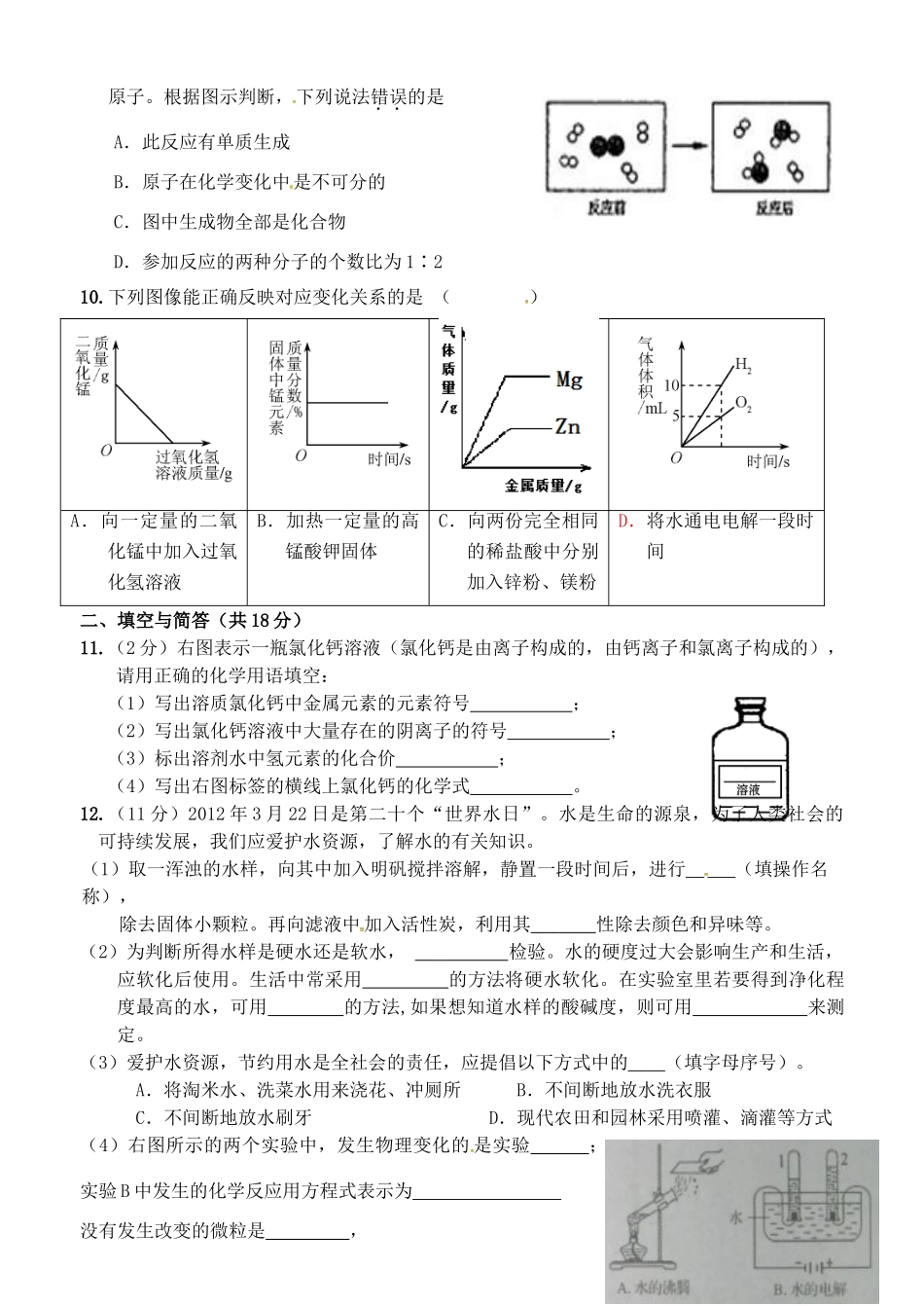 九年级化学上学期期末复习模拟试卷(二) 沪教版试卷_第2页