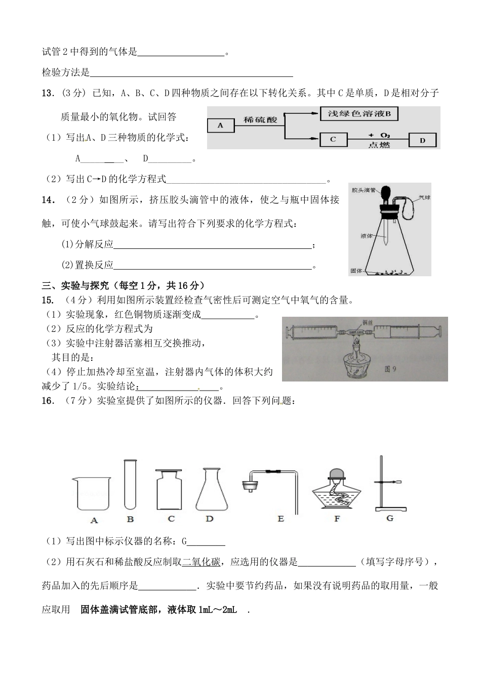 九年级化学上学期期末复习模拟试卷(二) 沪教版试卷_第3页