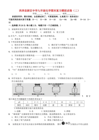 九年级化学上学期期末复习模拟试卷(二) 沪教版试卷