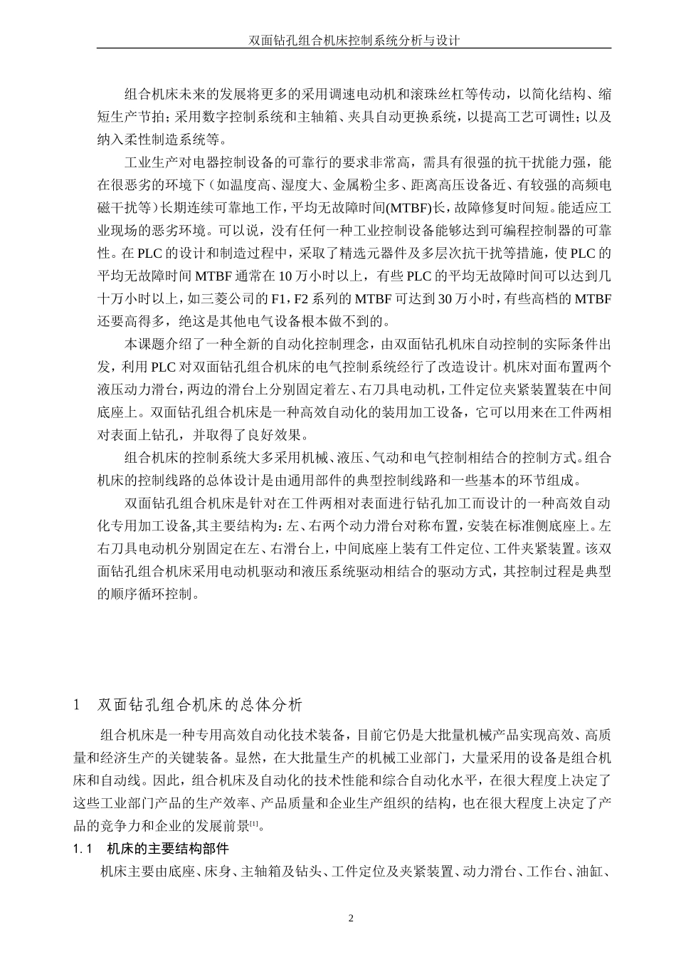 双面钻孔组合机床控制系统分析与设计_第3页