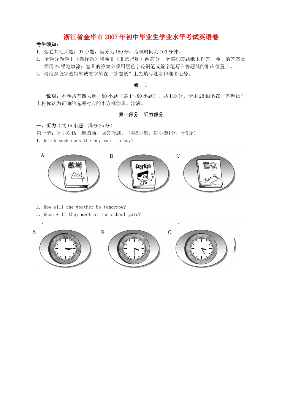初中毕业生学业水平考试英语卷无答案 试题_第1页
