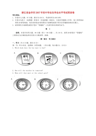 初中毕业生学业水平考试英语卷无答案 试题