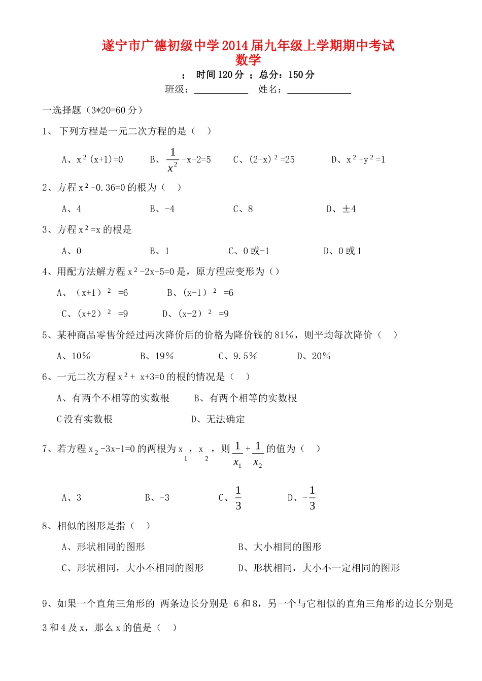 九年级数学上学期期中试卷(含答案)试卷_第1页