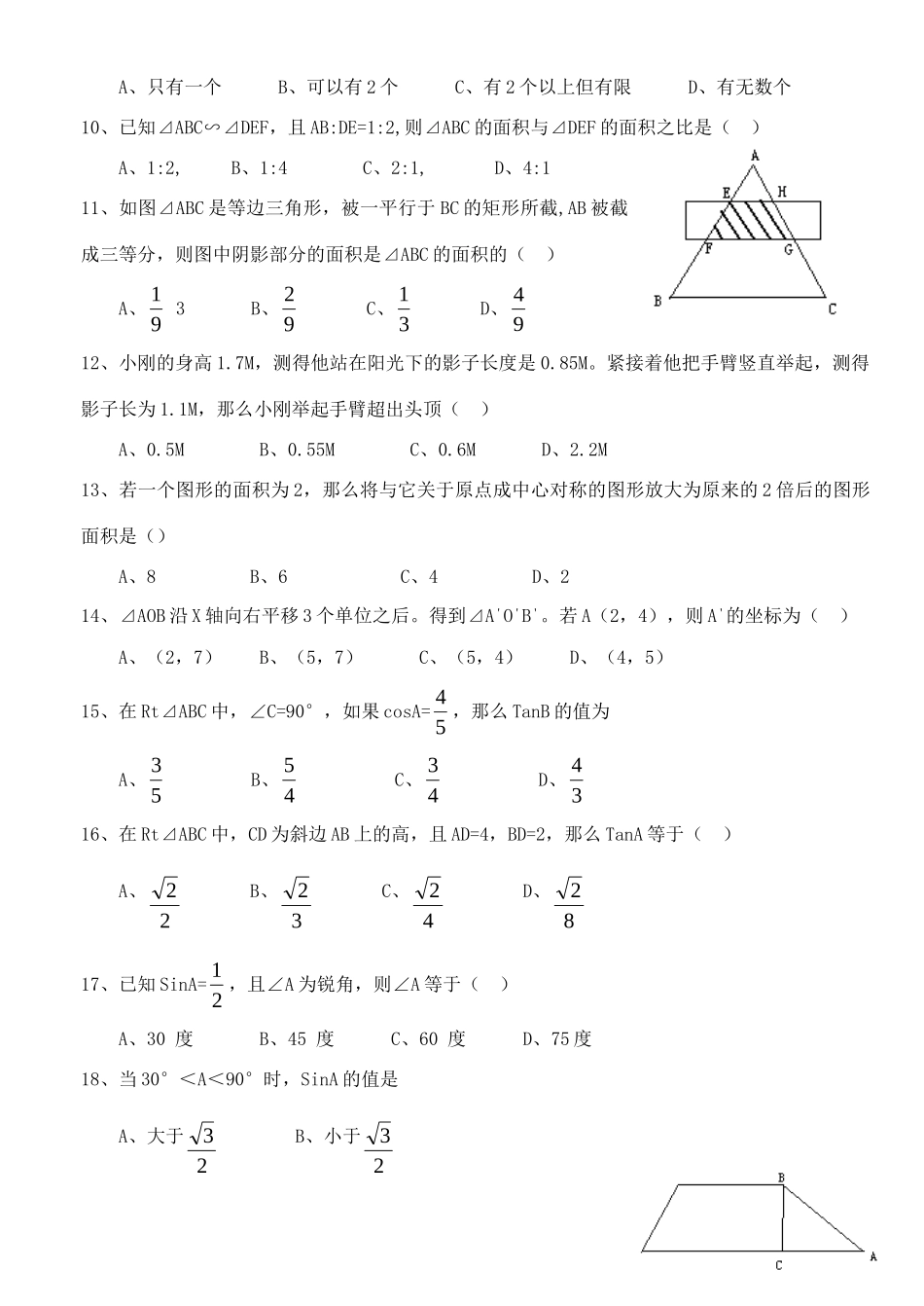 九年级数学上学期期中试卷(含答案)试卷_第2页