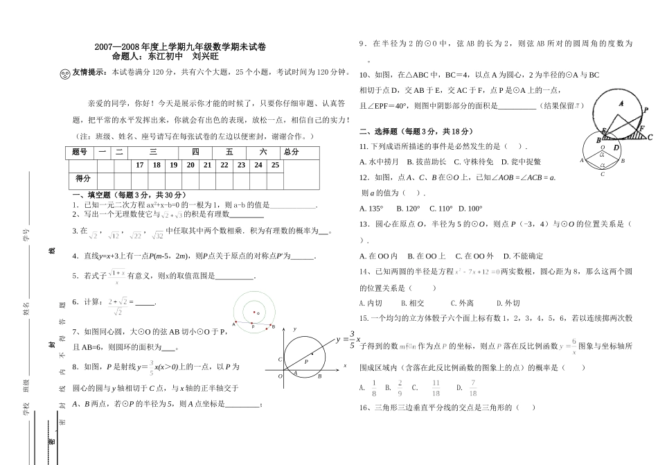 九年级数学期未考试卷 人教版试卷_第1页