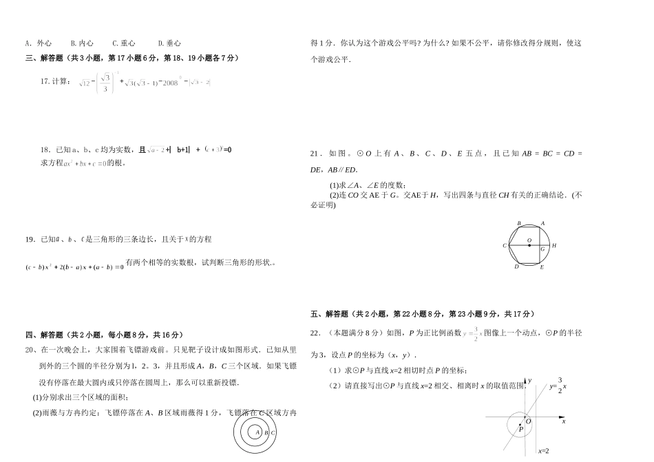 九年级数学期未考试卷 人教版试卷_第2页