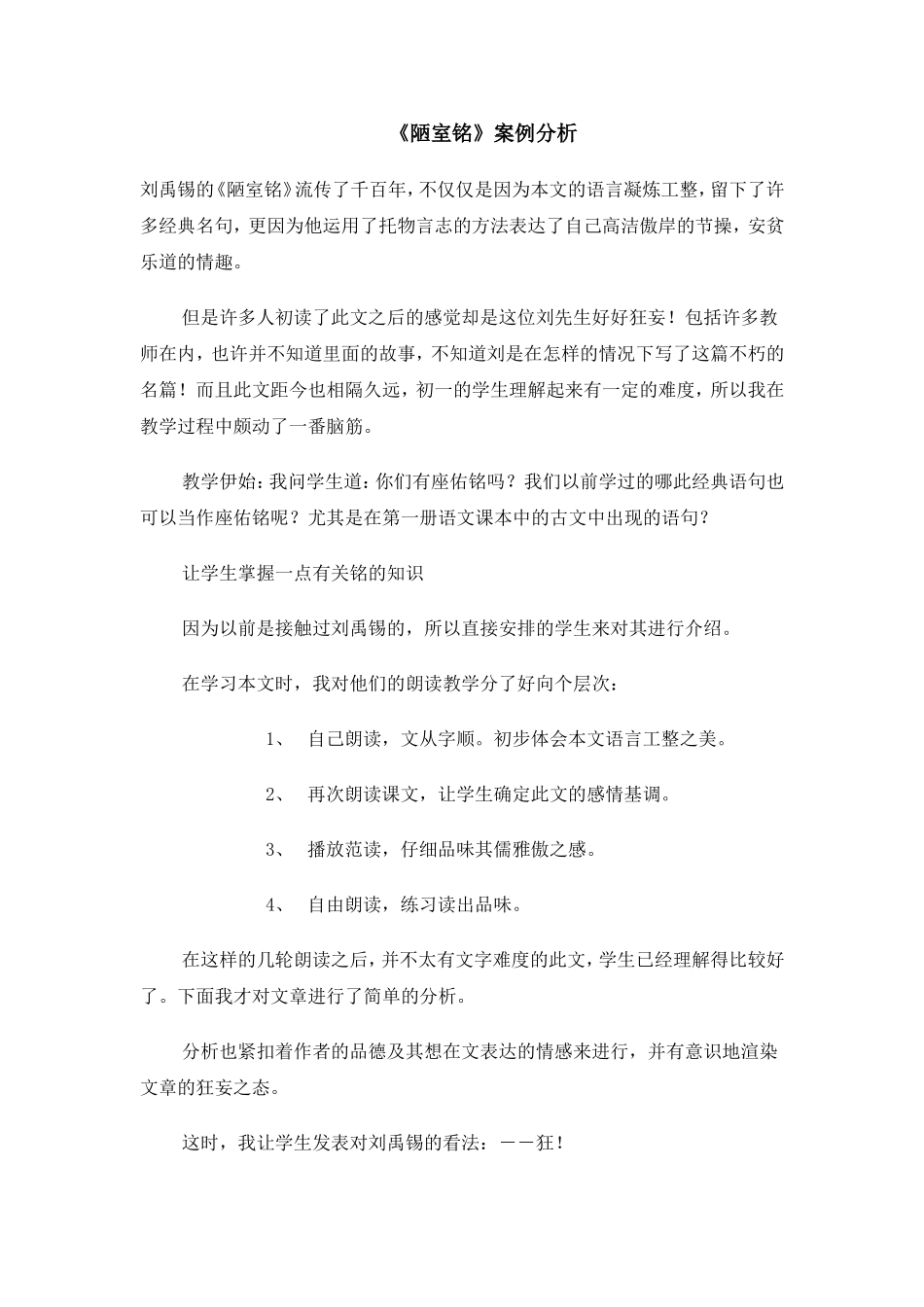 陋室铭教学案例_第1页