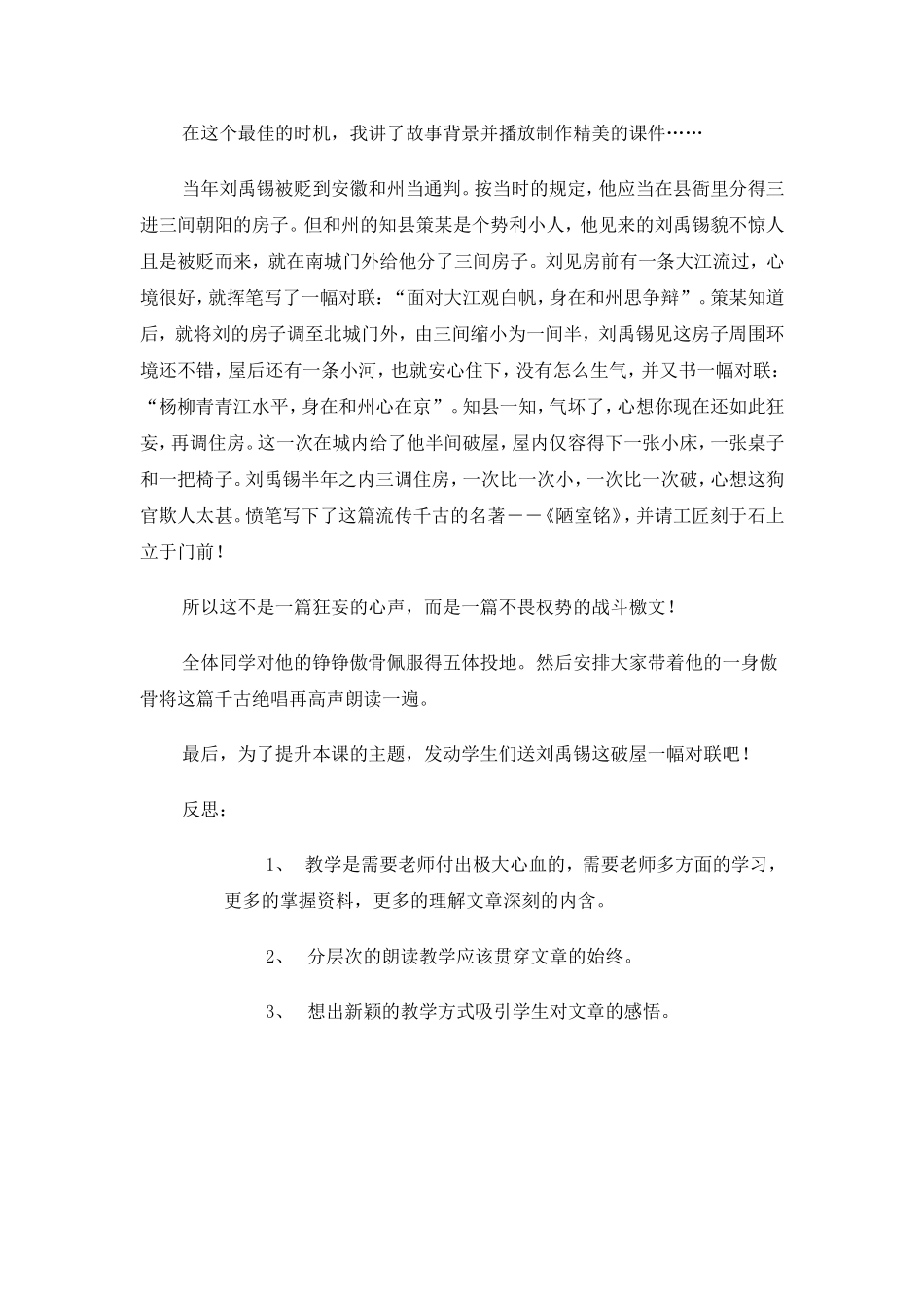 陋室铭教学案例_第2页