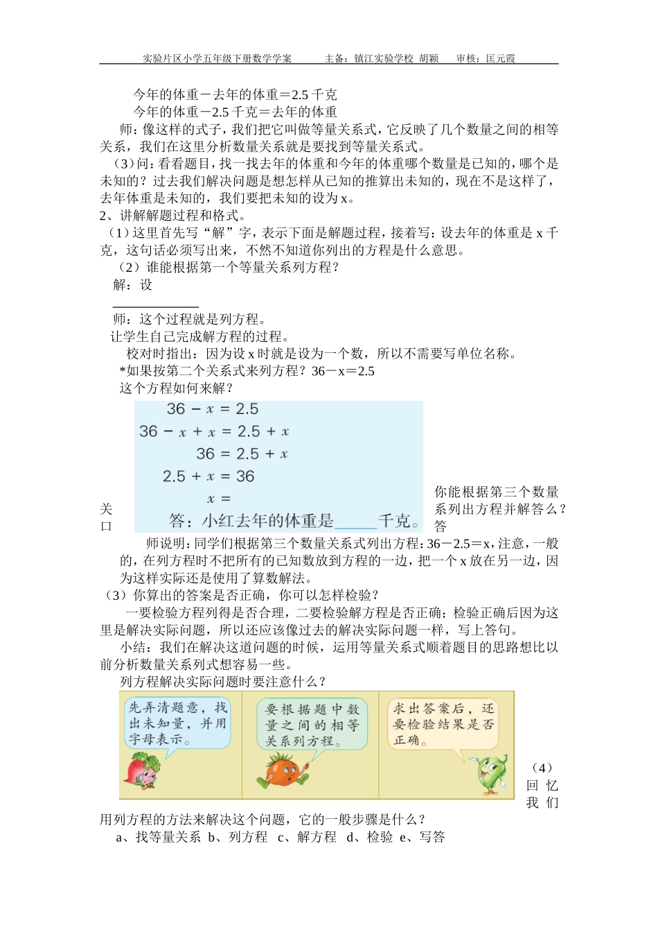 1-5《列方程解决简单的实际问题》教案_第2页
