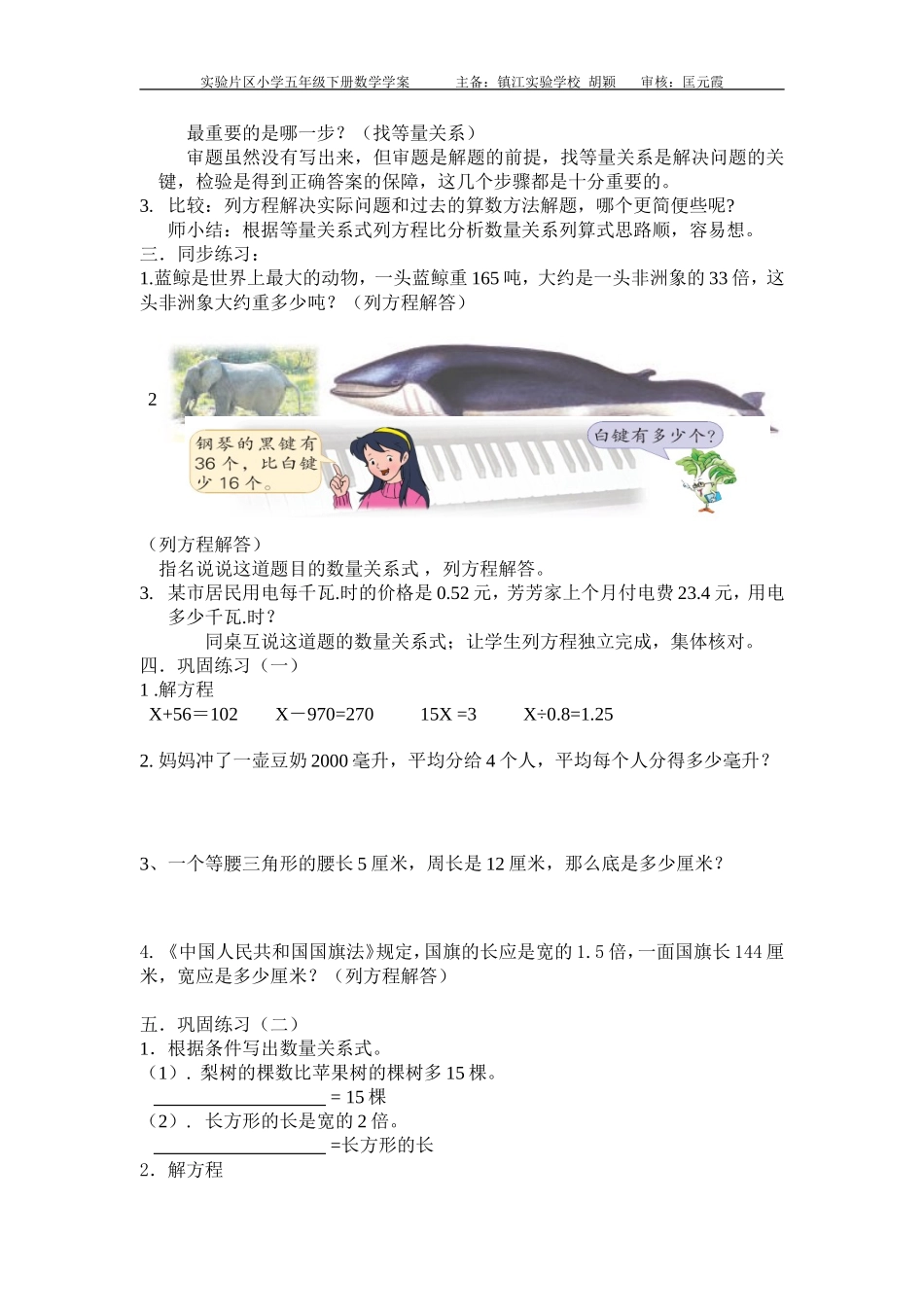 1-5《列方程解决简单的实际问题》教案_第3页