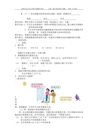 1-5《列方程解决简单的实际问题》教案