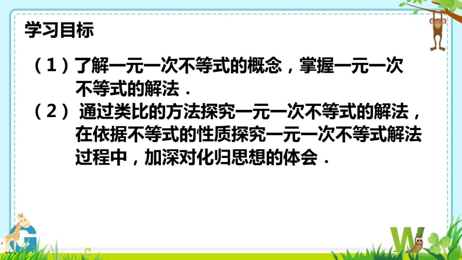 人教版数学七年级下册第九章一元一次不等式_第2页