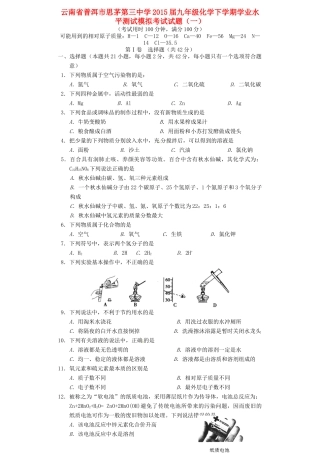 九年级化学下学期学业水平测试模拟考试试卷(一)试卷