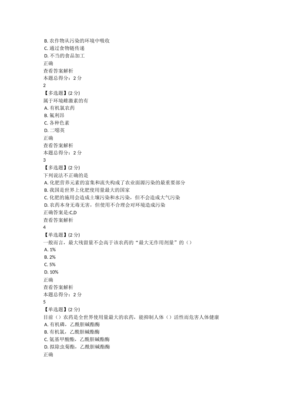 网课2018智慧树知到食品安全与日常饮食答案-章节测试期末考试答案_第3页