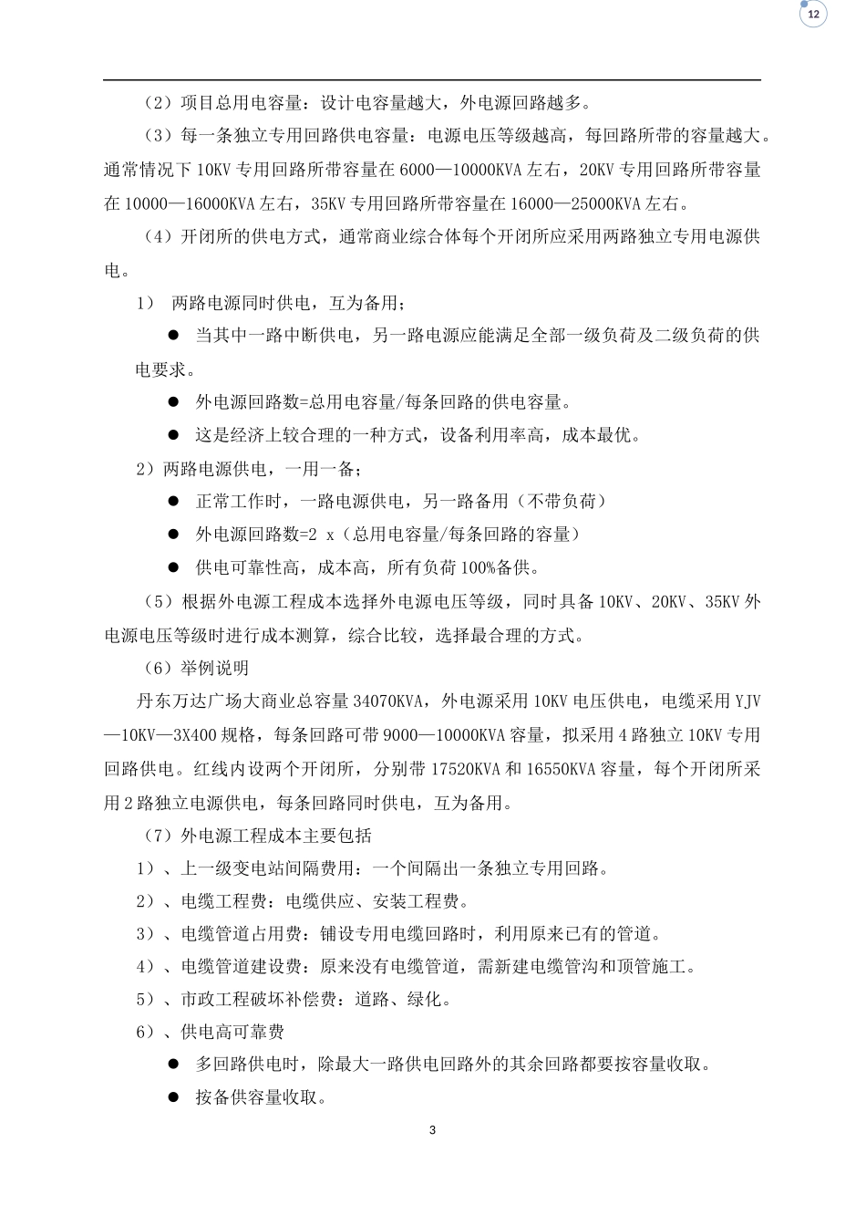 电气工程设计优化与成本控制_第3页