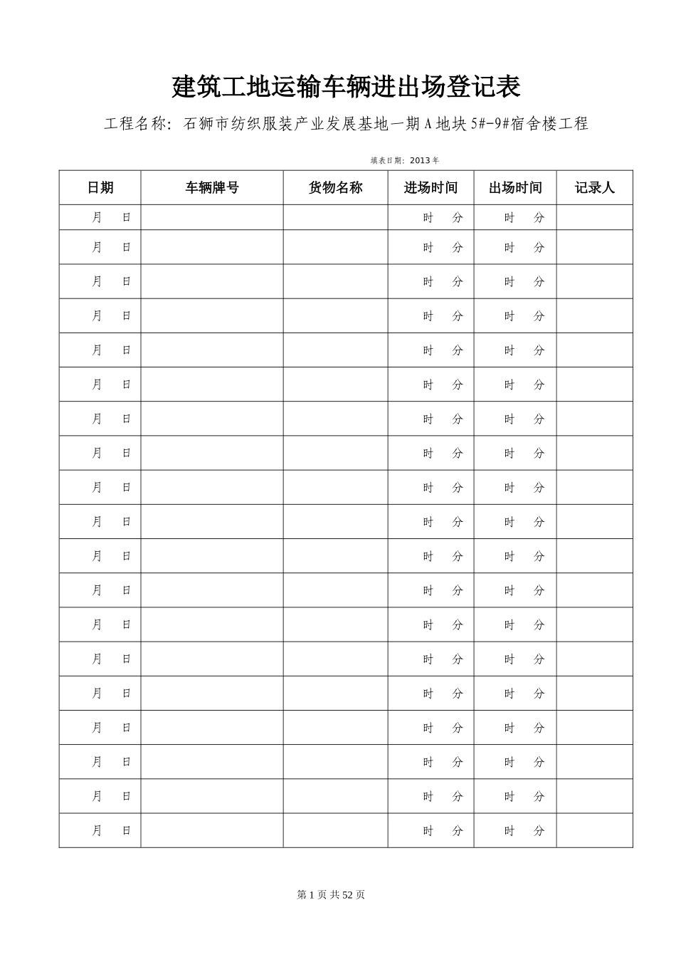 建筑工地运输车辆进出场登记表_第2页