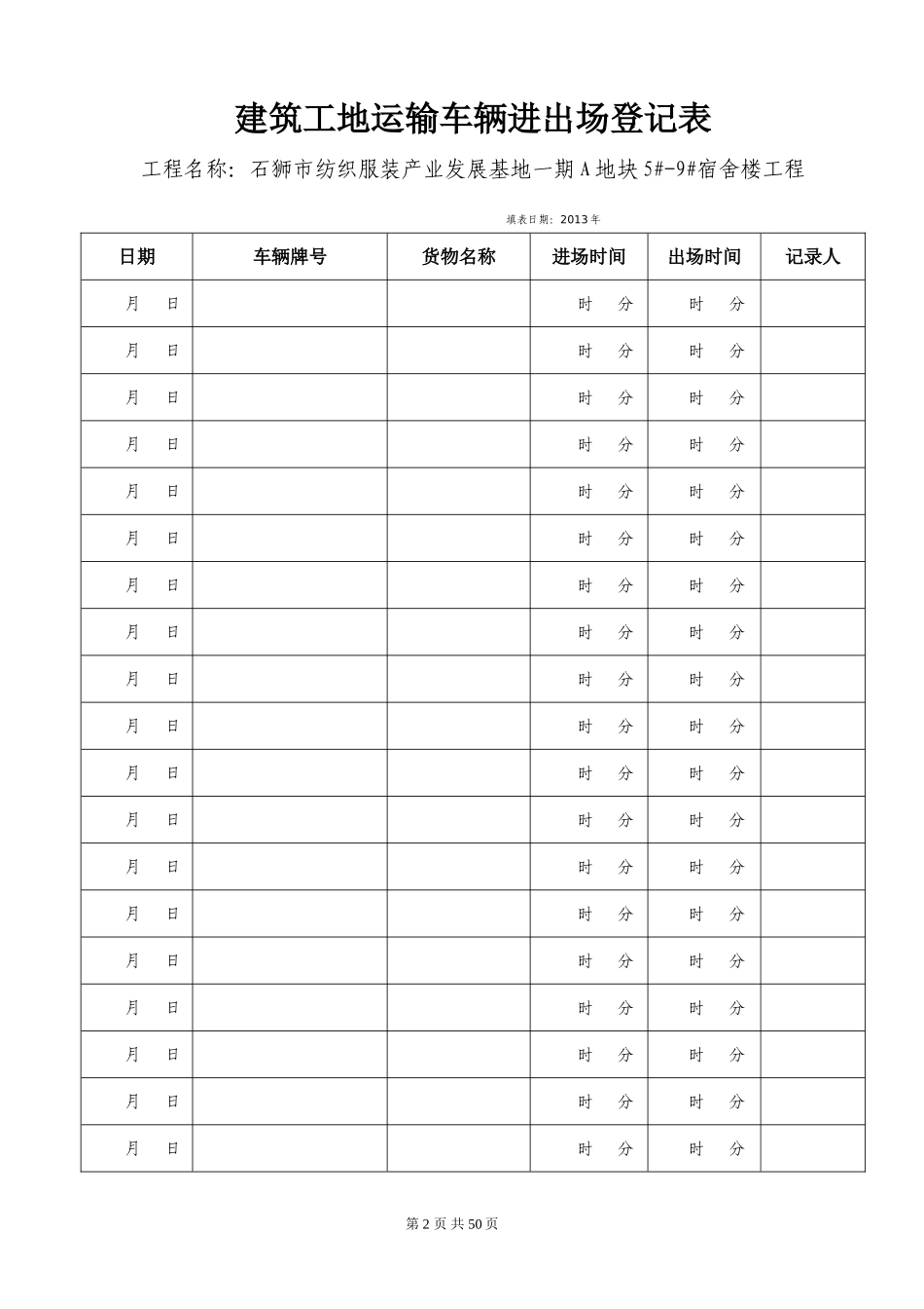 建筑工地运输车辆进出场登记表_第3页