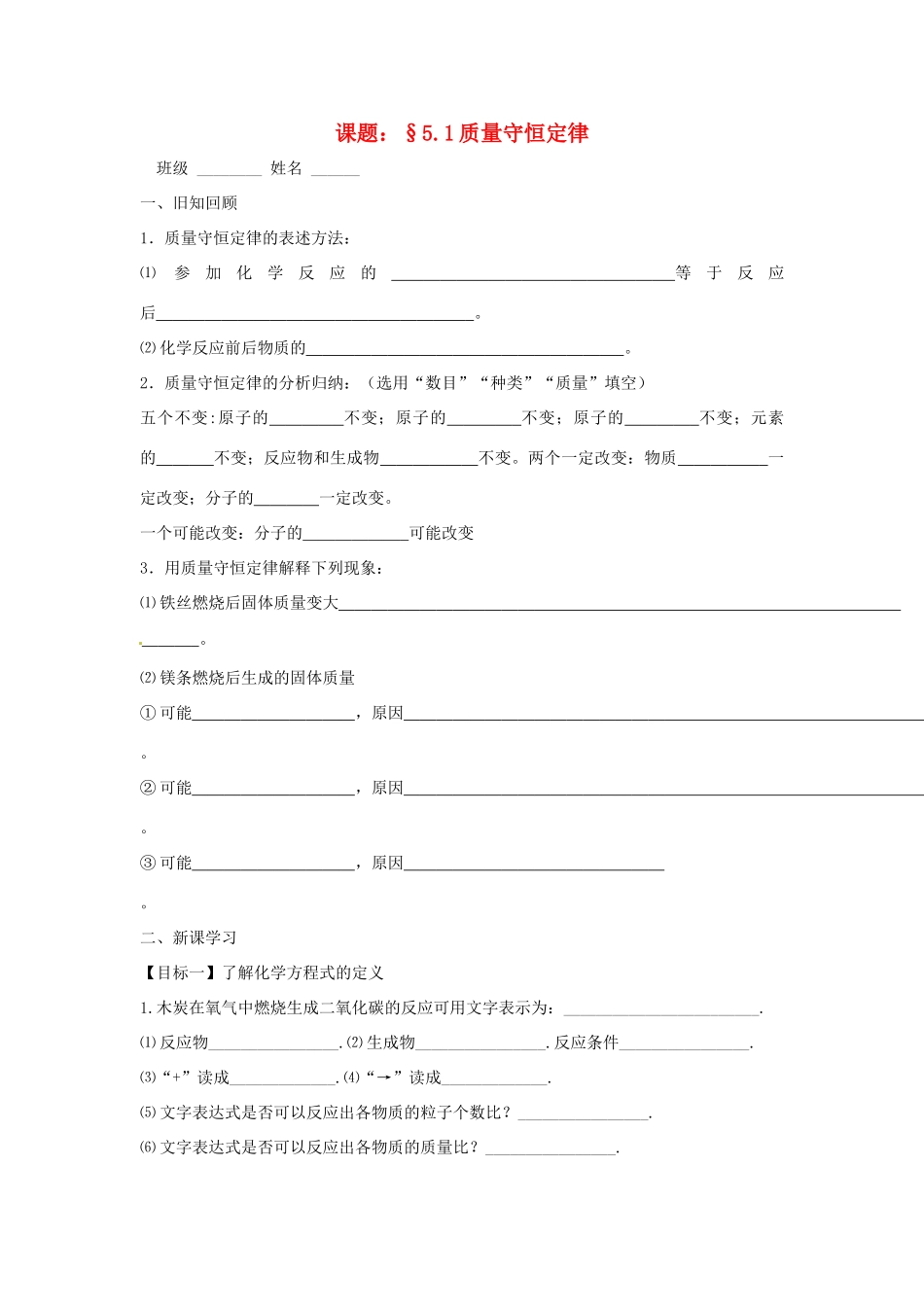 九年级化学上册 51(质量守恒定律)课后巩固作业(2)(新版)新人教版试卷_第1页