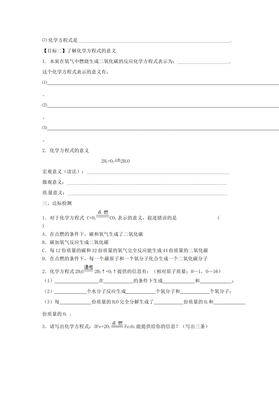 九年级化学上册 51(质量守恒定律)课后巩固作业(2)(新版)新人教版试卷_第2页