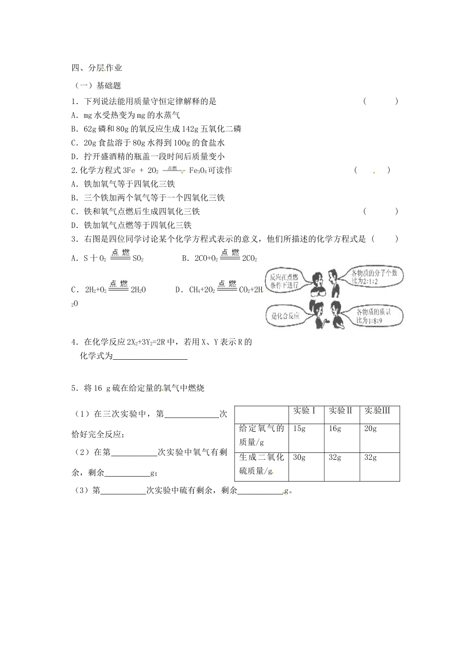九年级化学上册 51(质量守恒定律)课后巩固作业(2)(新版)新人教版试卷_第3页