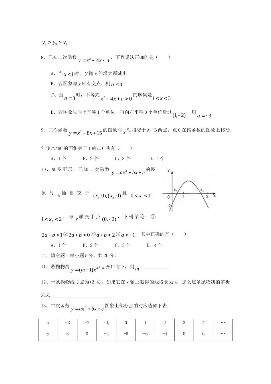 九年级数学上学期第一次素质检测试卷 新人教版试卷_第2页