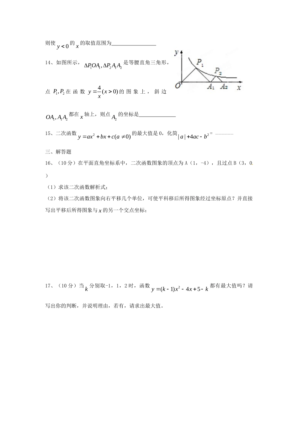 九年级数学上学期第一次素质检测试卷 新人教版试卷_第3页