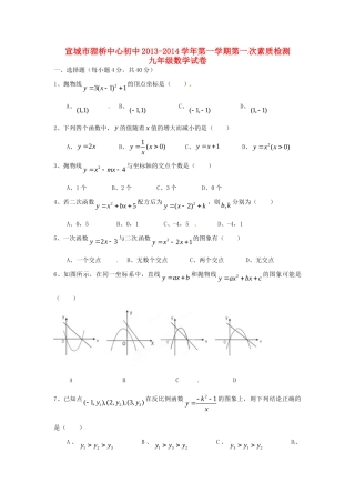 九年级数学上学期第一次素质检测试卷 新人教版试卷