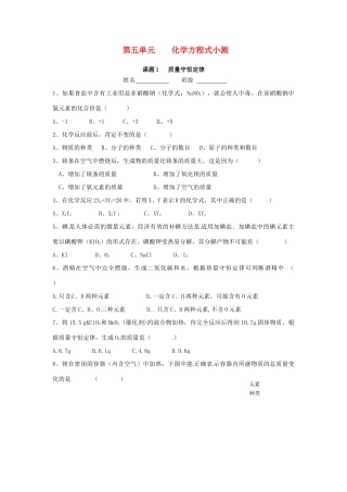 九年级化学上册 第5单元 化学方程式小测(新版)新人教版试卷