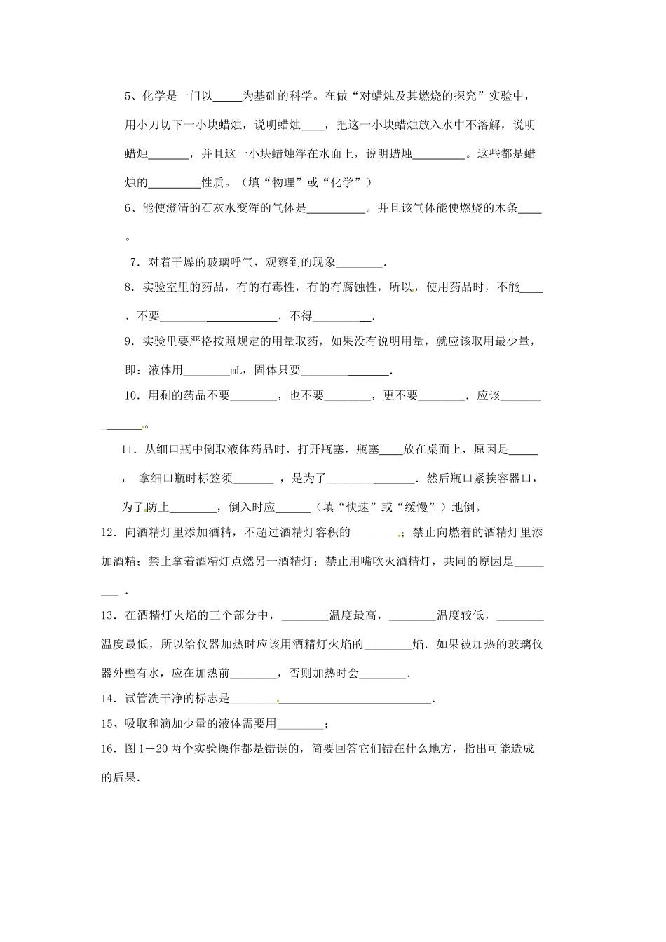 九年级化学上册(走进化学世界)同步测试卷三 新人教版试卷_第2页