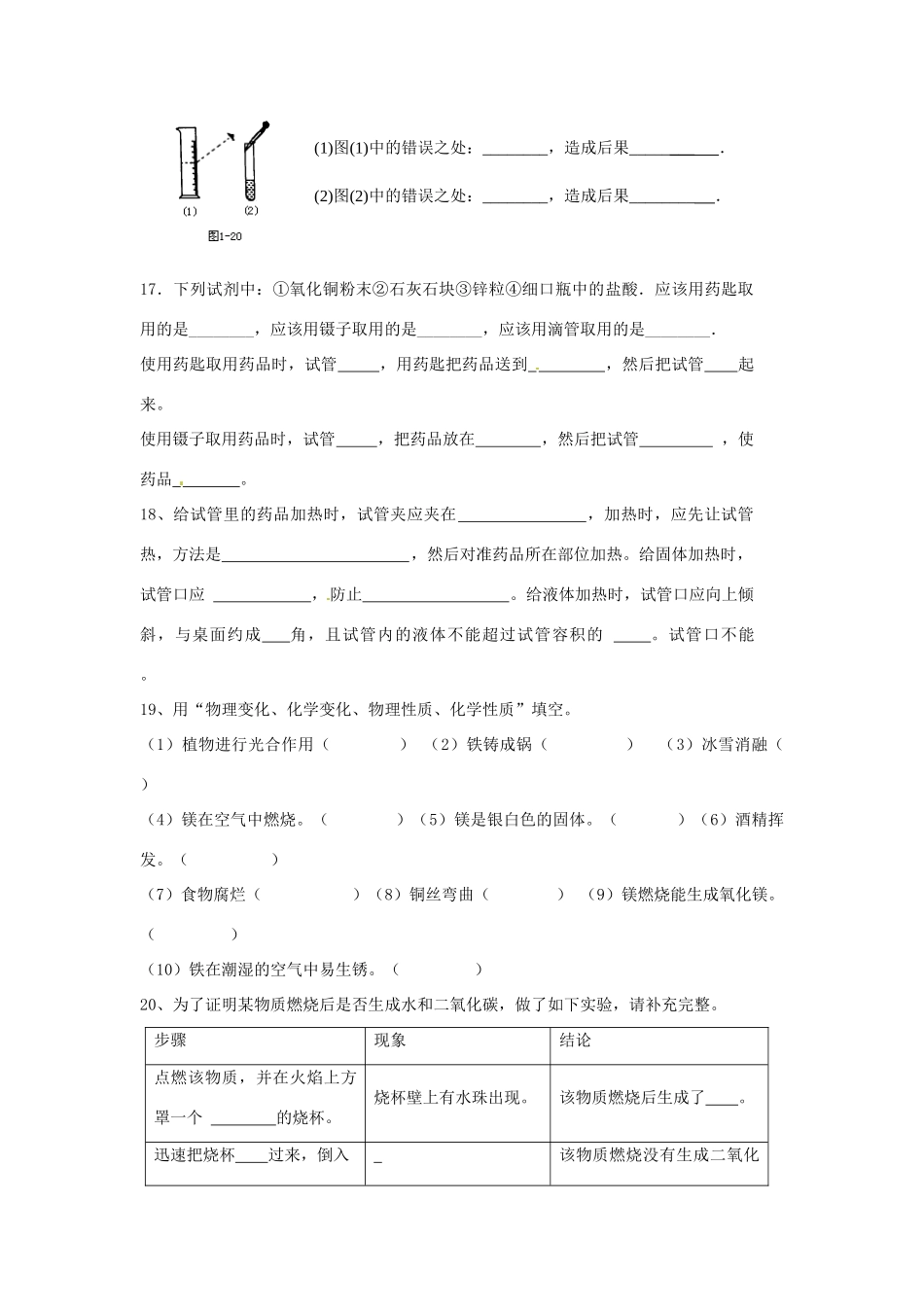 九年级化学上册(走进化学世界)同步测试卷三 新人教版试卷_第3页