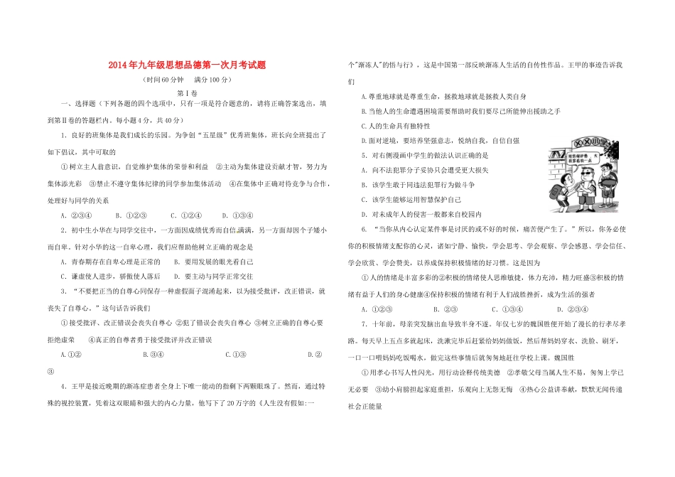 九年级思想品德第一次月考试卷试卷_第1页