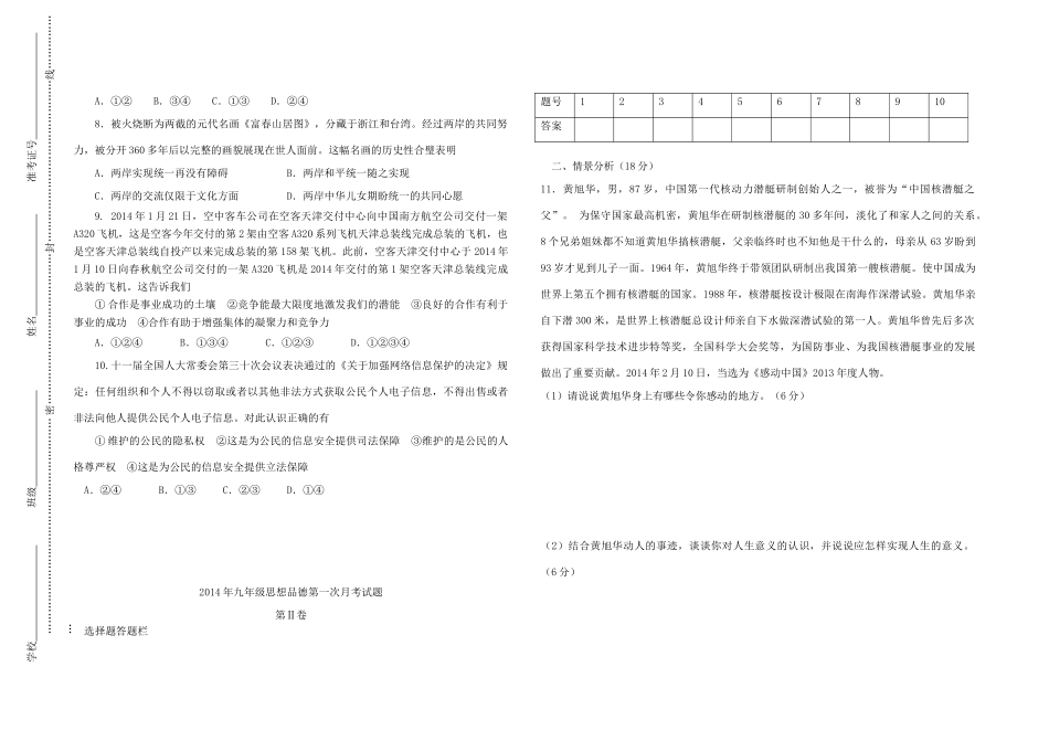 九年级思想品德第一次月考试卷试卷_第2页