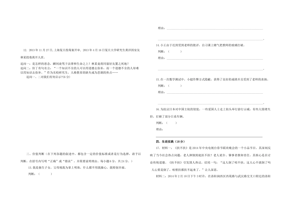 九年级思想品德第一次月考试卷试卷_第3页