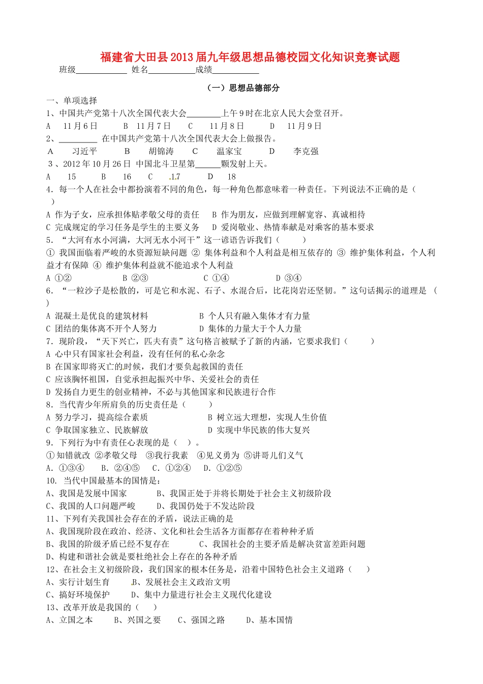 九年级思想品德校园文化知识竞赛试卷_第1页