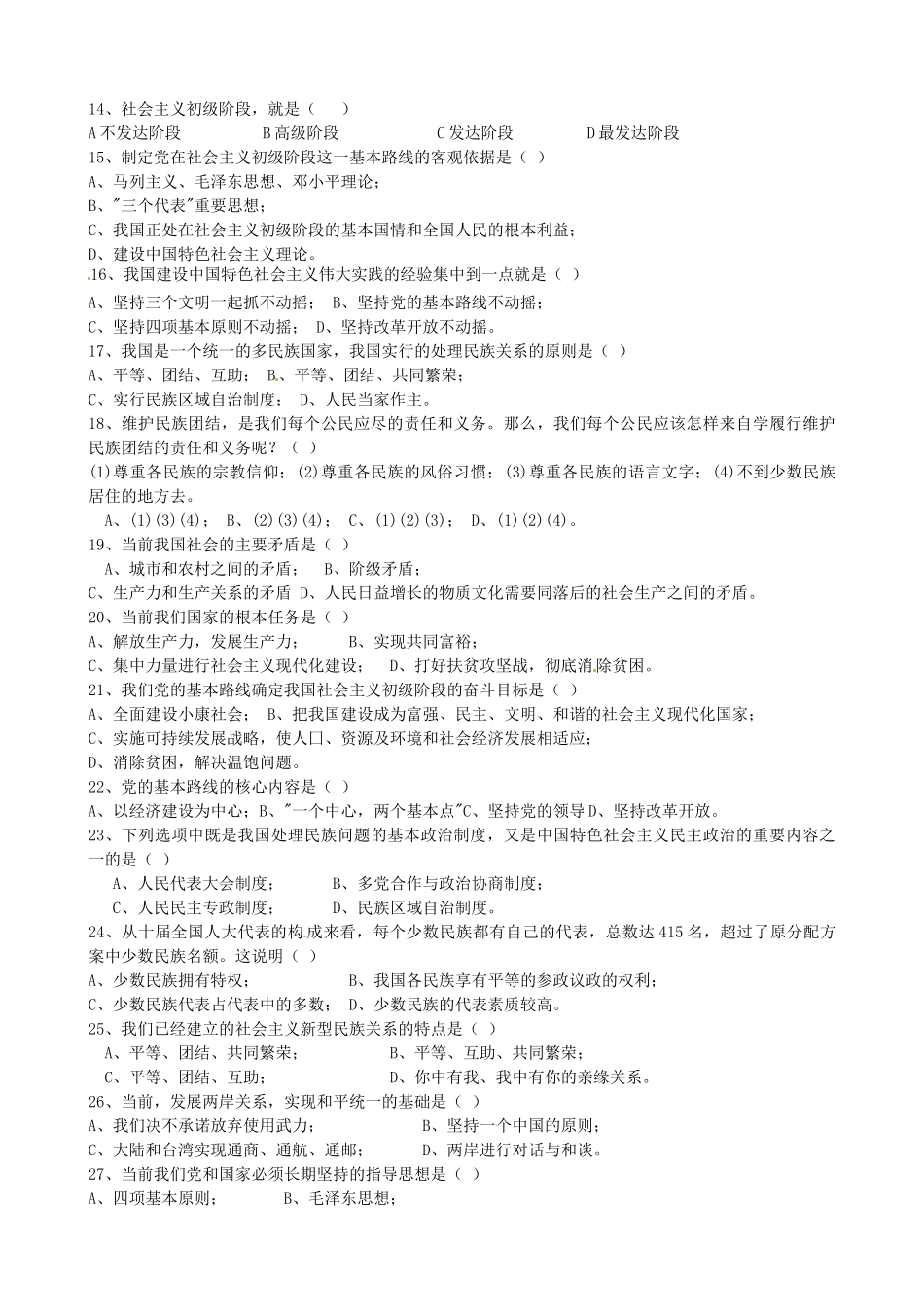 九年级思想品德校园文化知识竞赛试卷_第2页